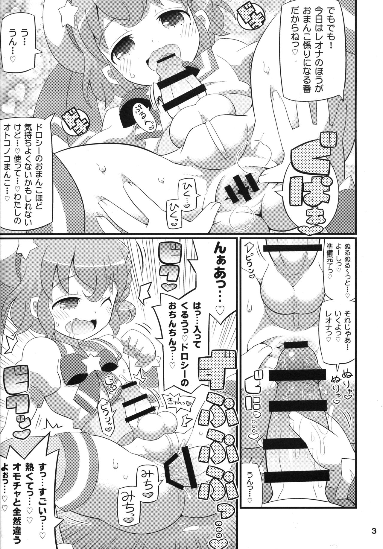 Suki Suki♡ Leona-kun page 3 full