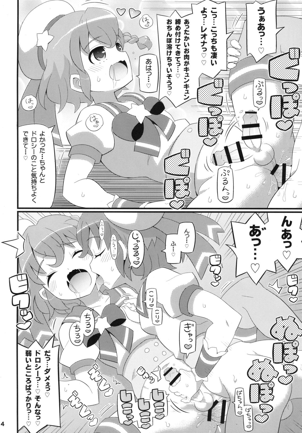 Suki Suki♡ Leona-kun page 4 full