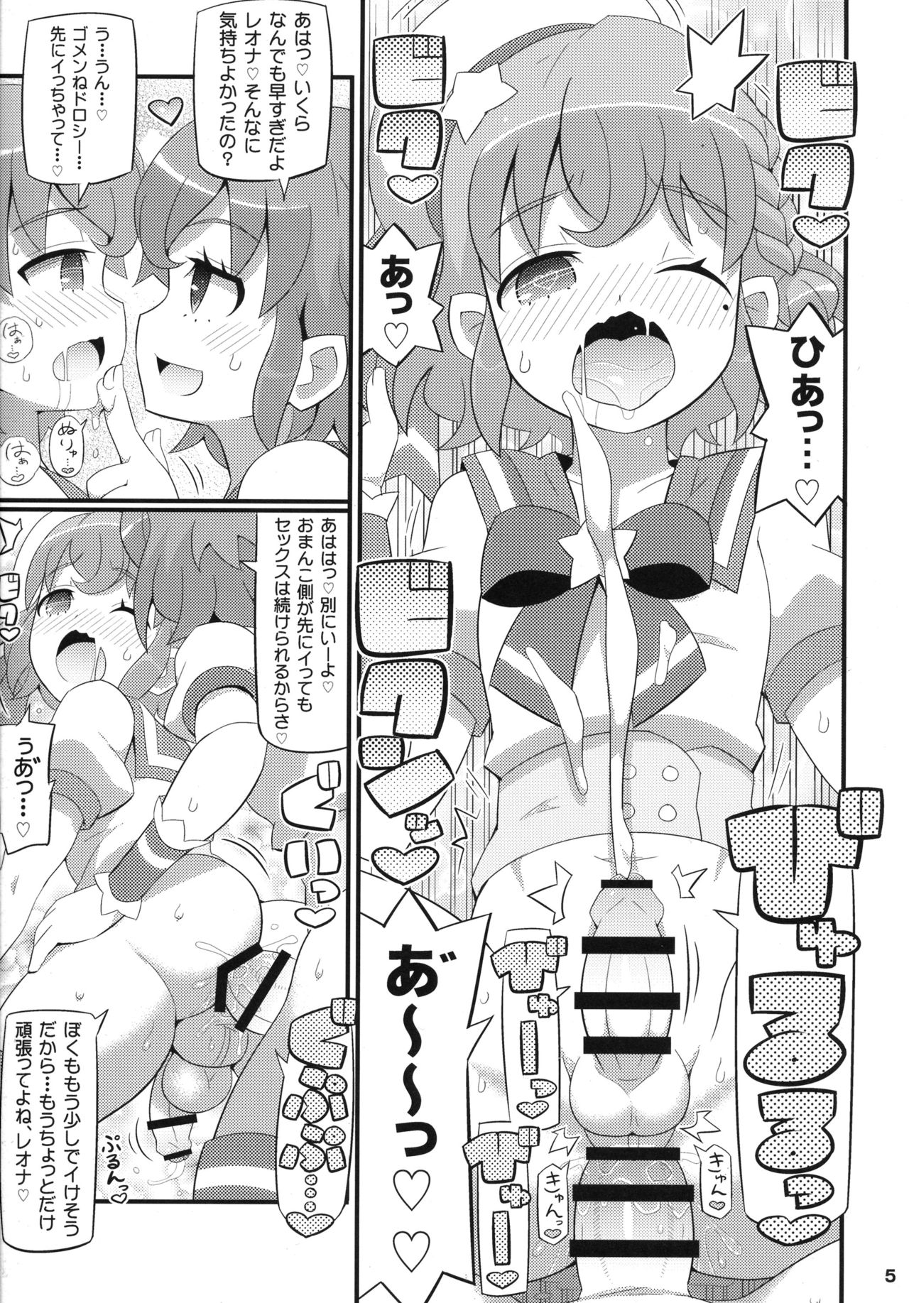 Suki Suki♡ Leona-kun page 5 full