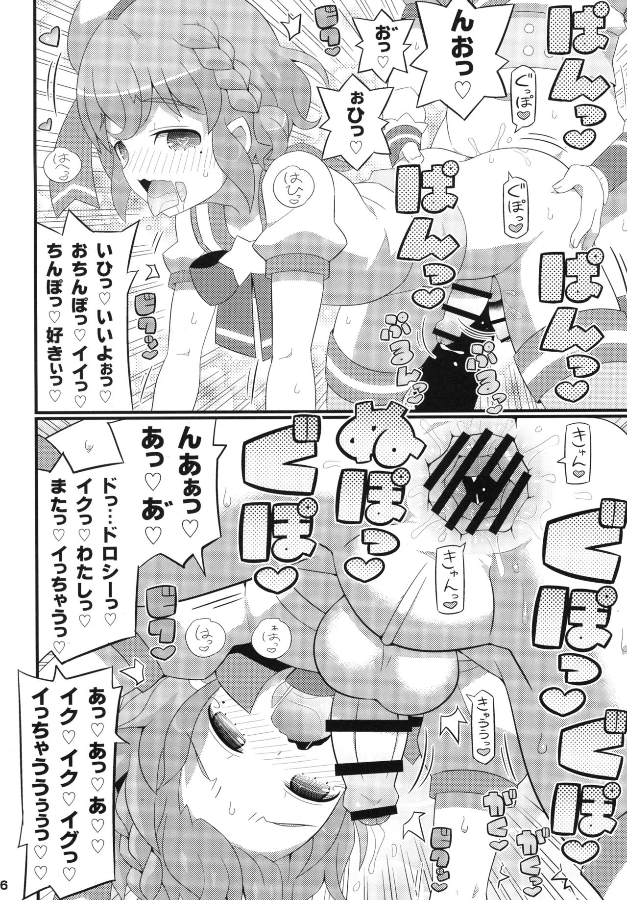 Suki Suki♡ Leona-kun page 6 full