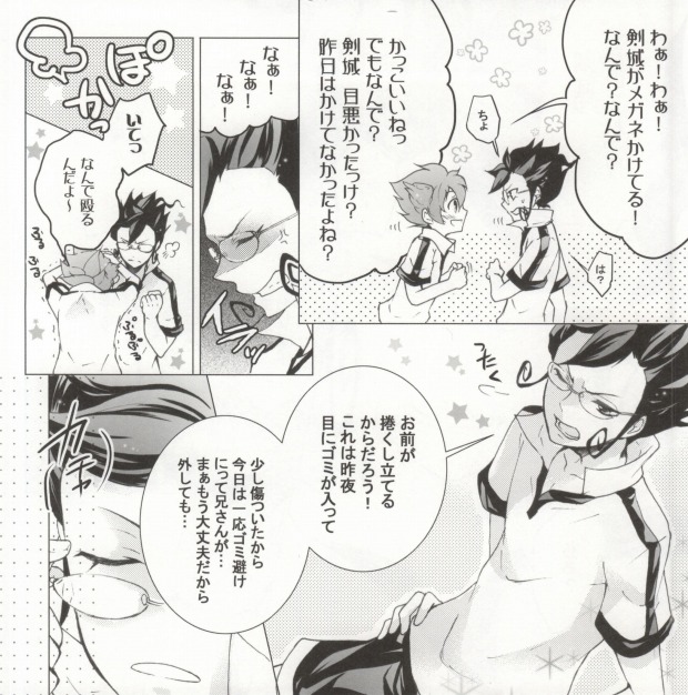 Imadoki Megane Danshi page 5 full