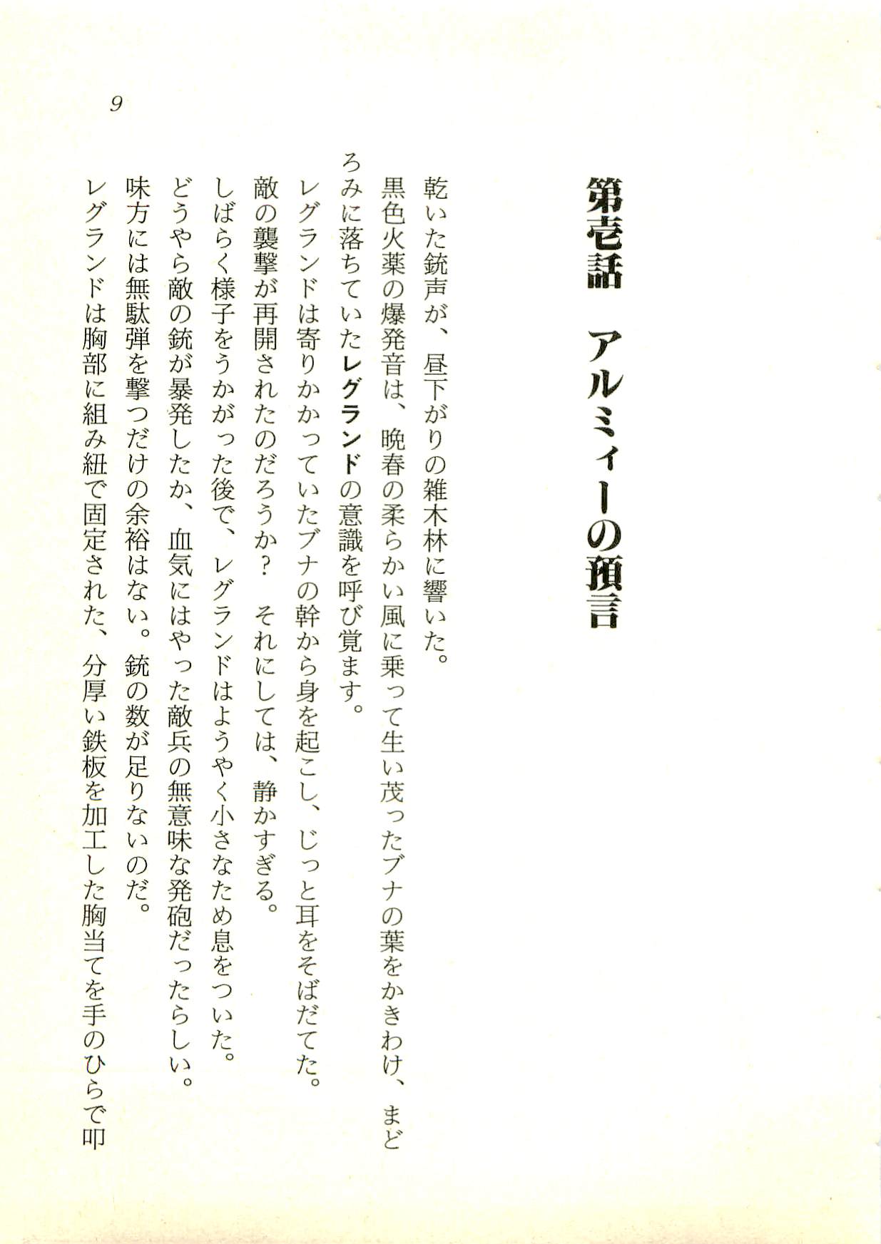 Seinaru Kamigami no Densetsu - Altoruria no Miko Hime page 10 full