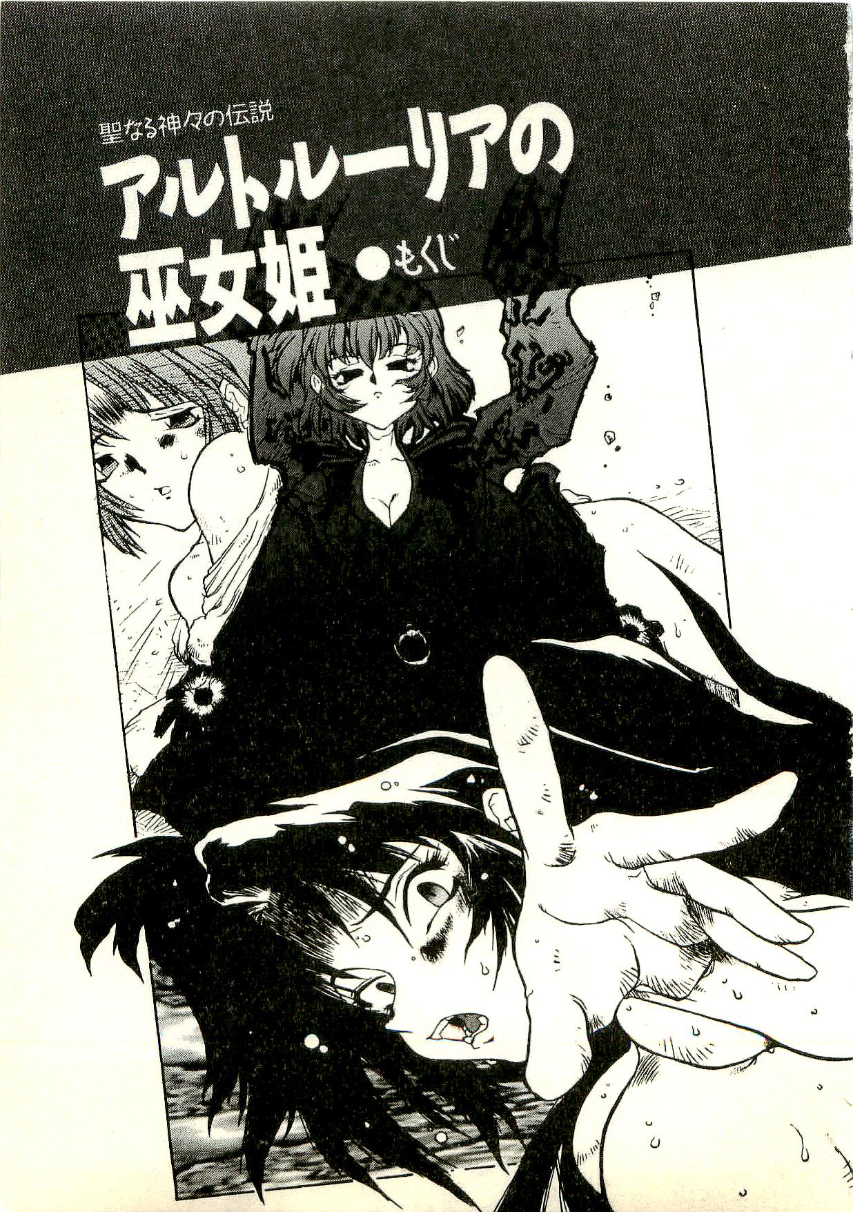 Seinaru Kamigami no Densetsu - Altoruria no Miko Hime page 4 full