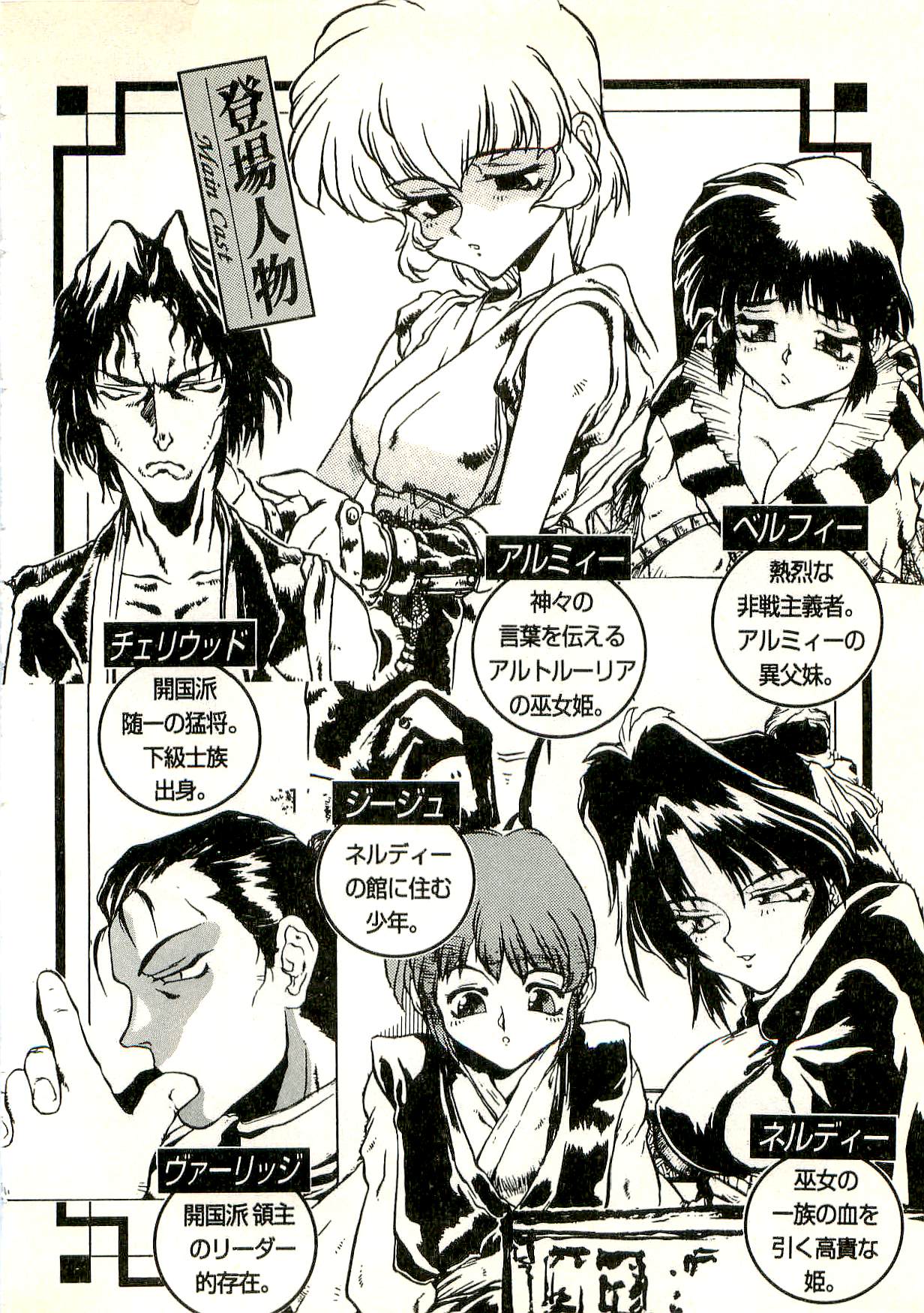 Seinaru Kamigami no Densetsu - Altoruria no Miko Hime page 7 full