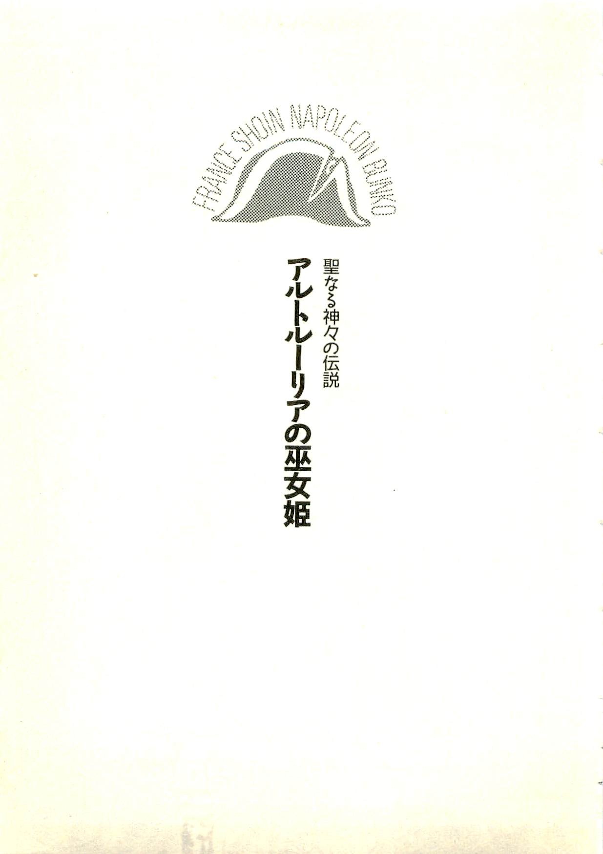 Seinaru Kamigami no Densetsu - Altoruria no Miko Hime page 8 full