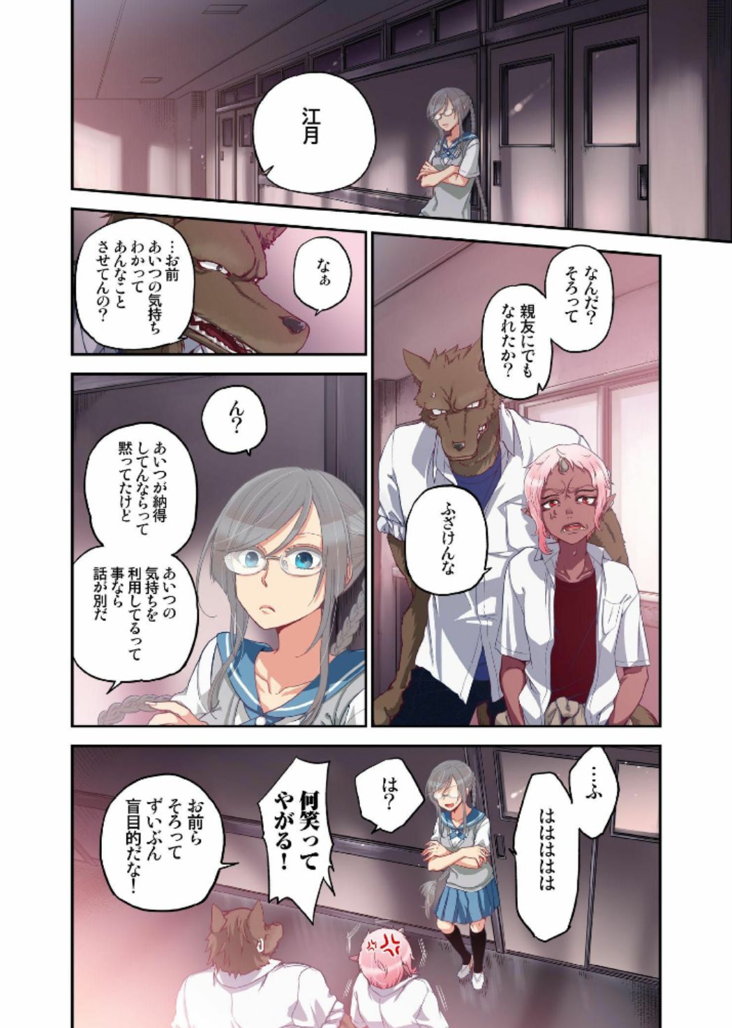 Onaka ni Ippai, Ayakashi no Tane 7 page 10 full