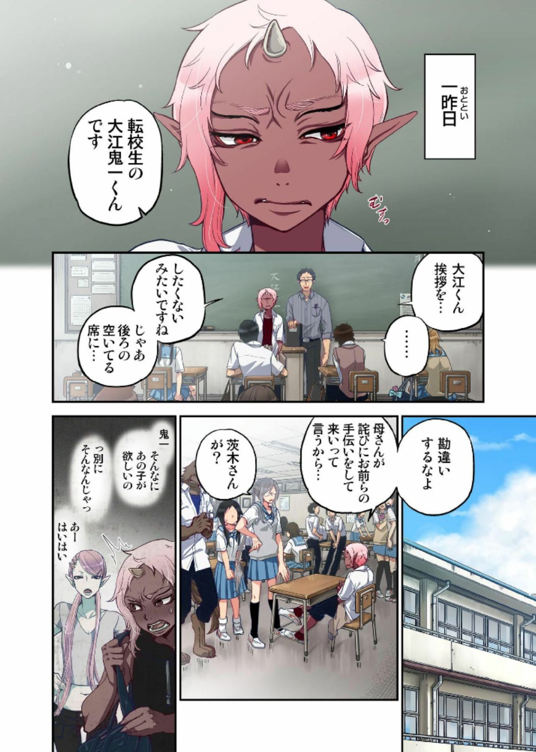 Onaka ni Ippai, Ayakashi no Tane 7 page 4 full