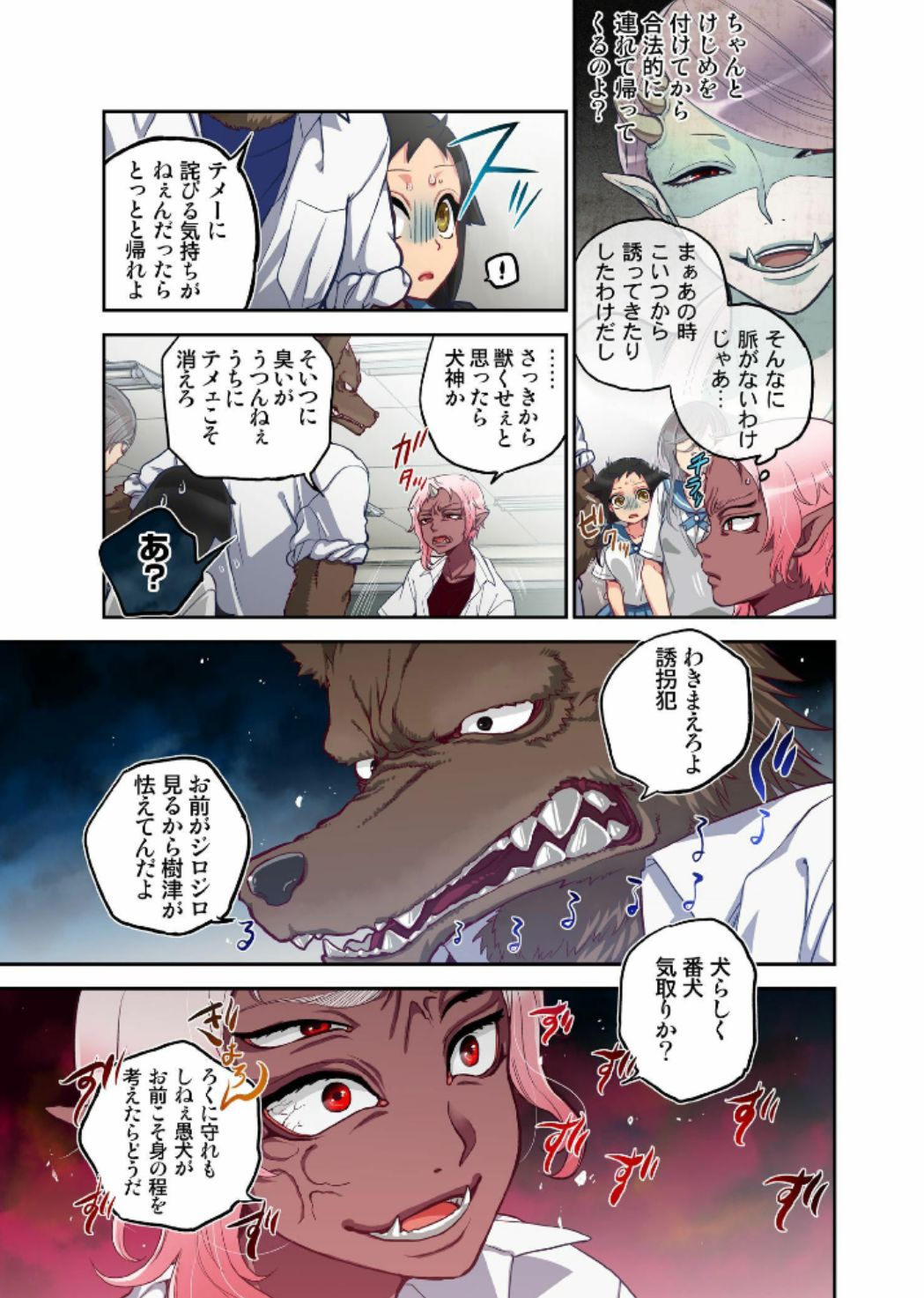 Onaka ni Ippai, Ayakashi no Tane 7 page 5 full