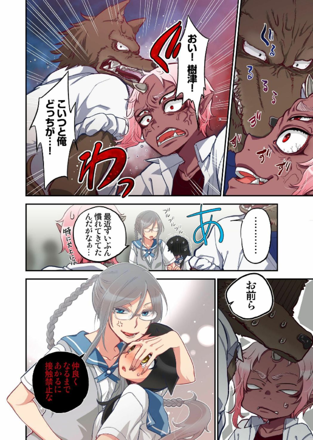 Onaka ni Ippai, Ayakashi no Tane 7 page 6 full