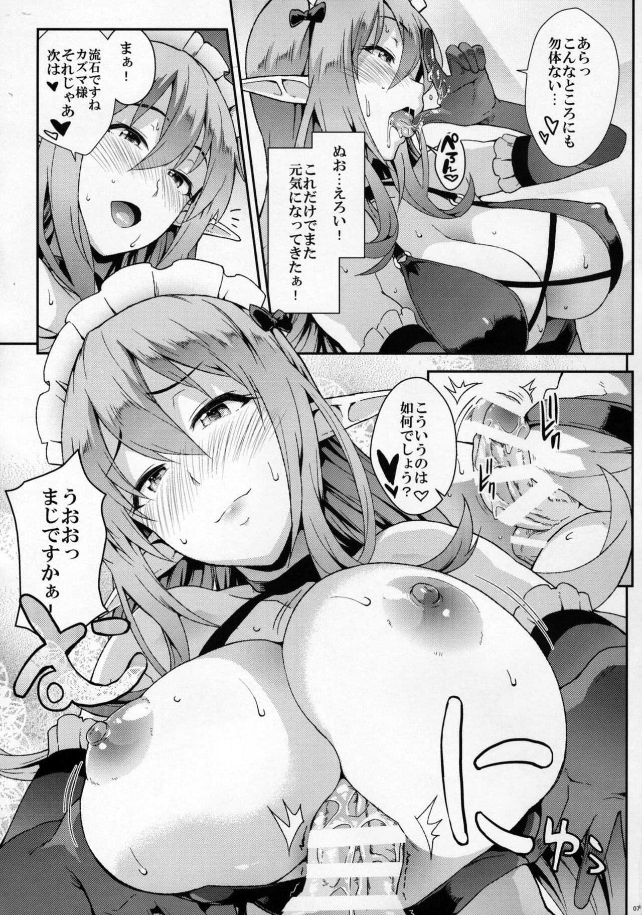 Kono Kairaku Ga Sugoi! page 6 full