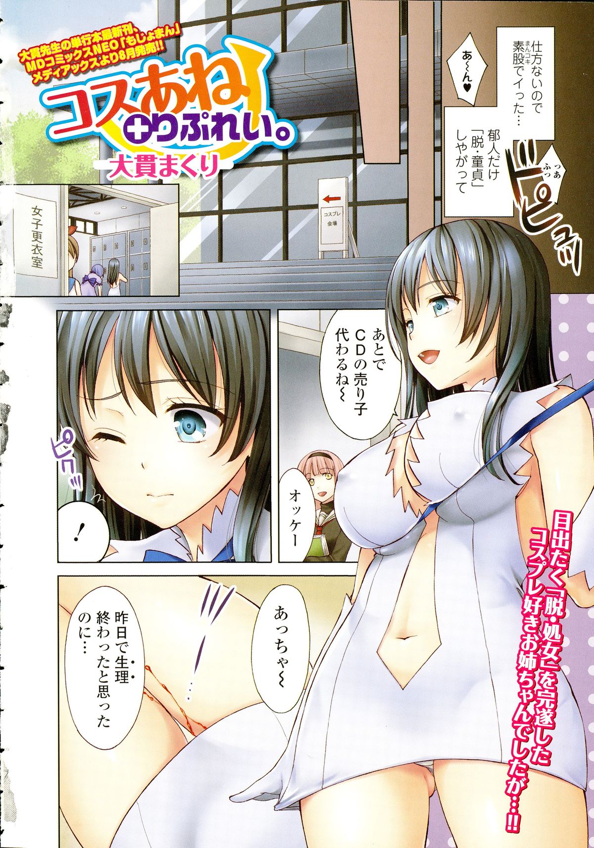 COMIC Ero-Tama 2015-09 Vol. 10 page 6 full
