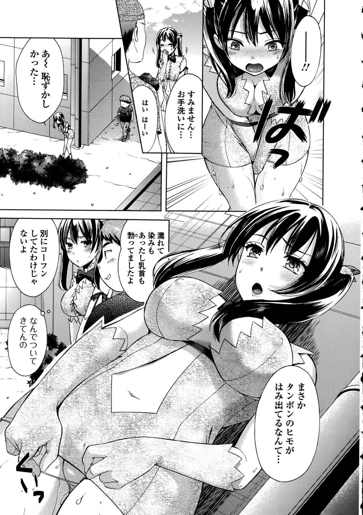COMIC Ero-Tama 2015-09 Vol. 10 page 9 full