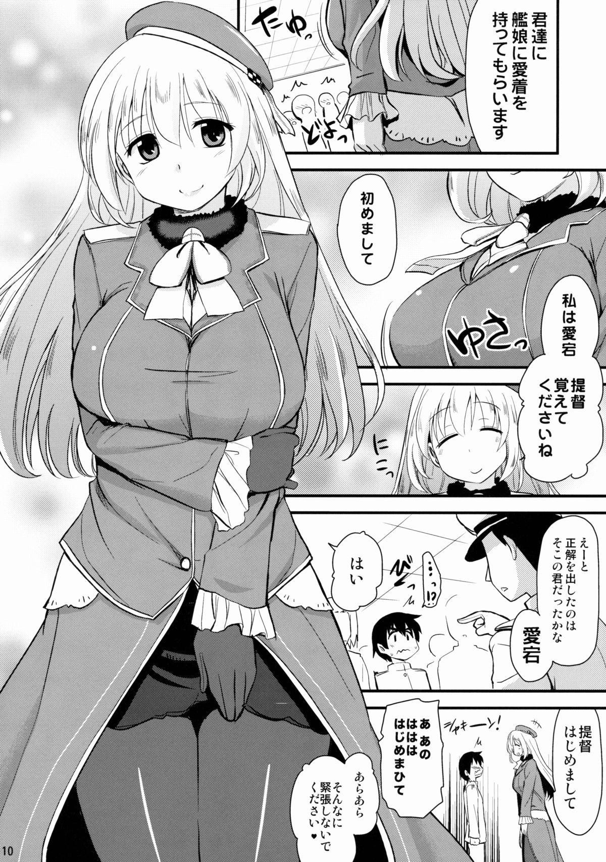 Nandemo Shitteru Atago-san 150 page 10 full