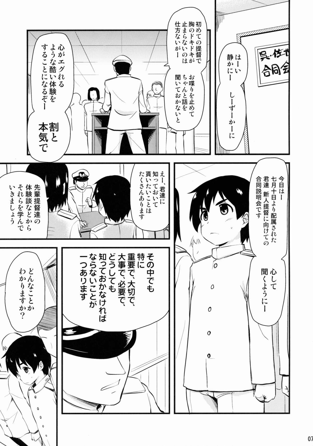 Nandemo Shitteru Atago-san 150 page 7 full