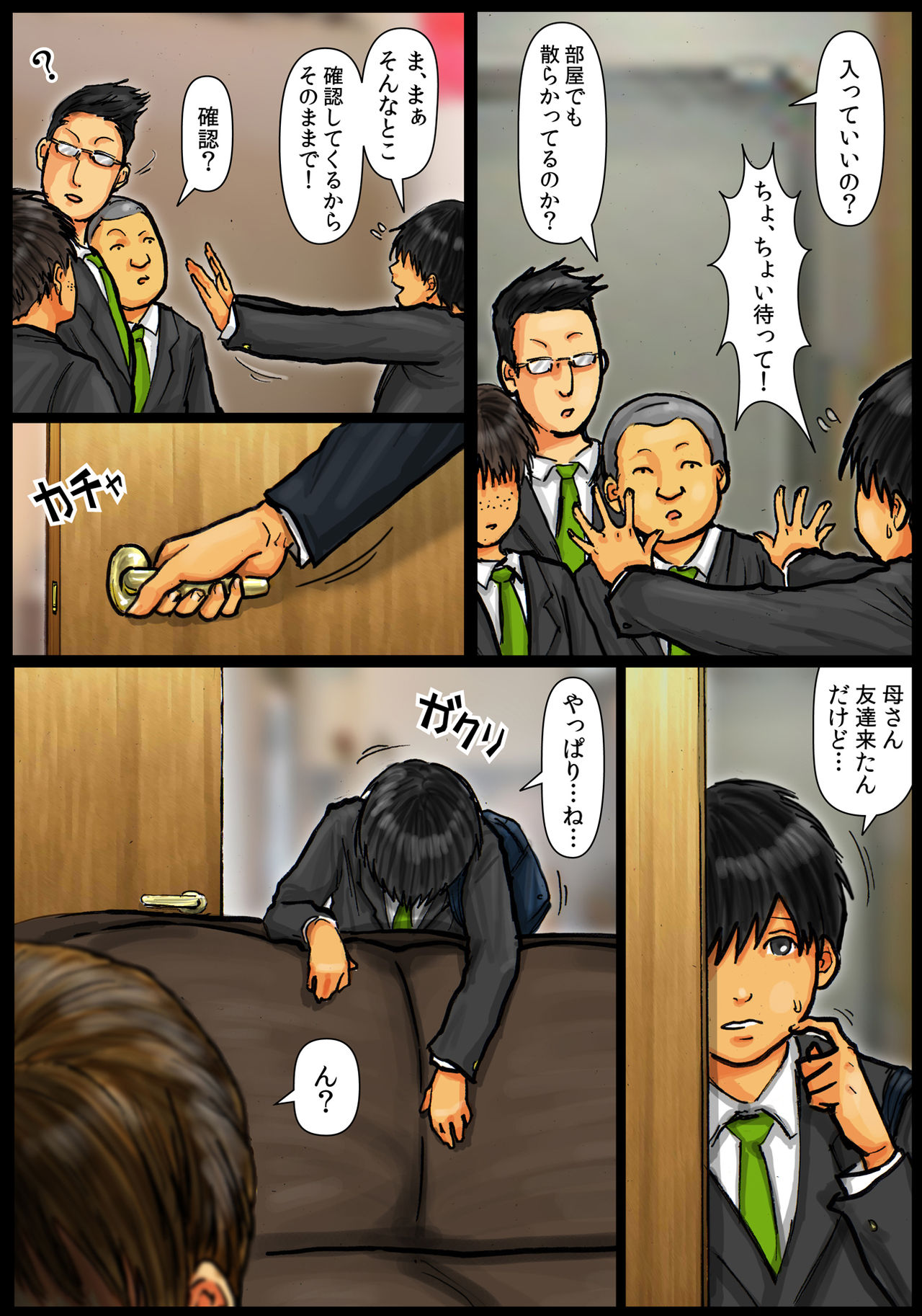 Kaa-san no Ana Tsukawasete ~Zenpen~ page 6 full