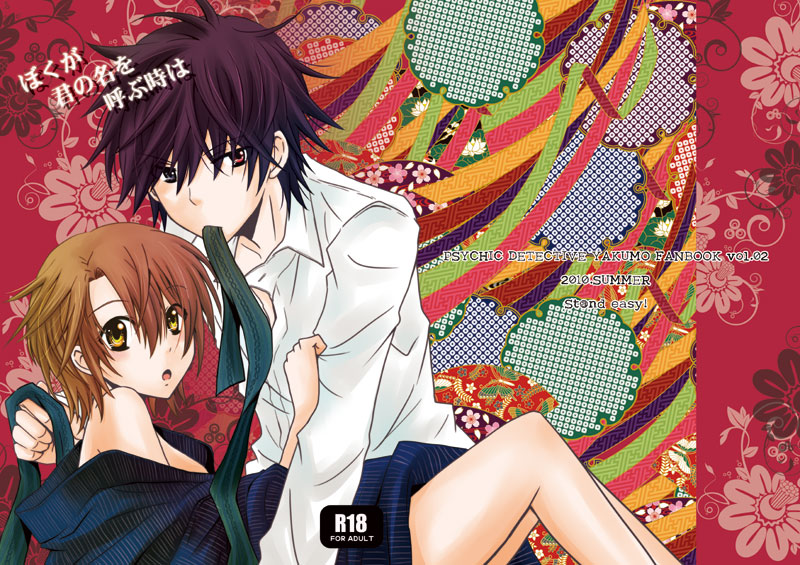 Boku ga Kimi no Na o Yobu Toki wa page 1 full