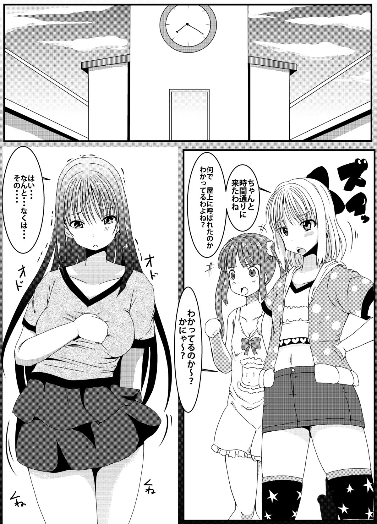 Anoko no Kokan no Himitsu page 3 full