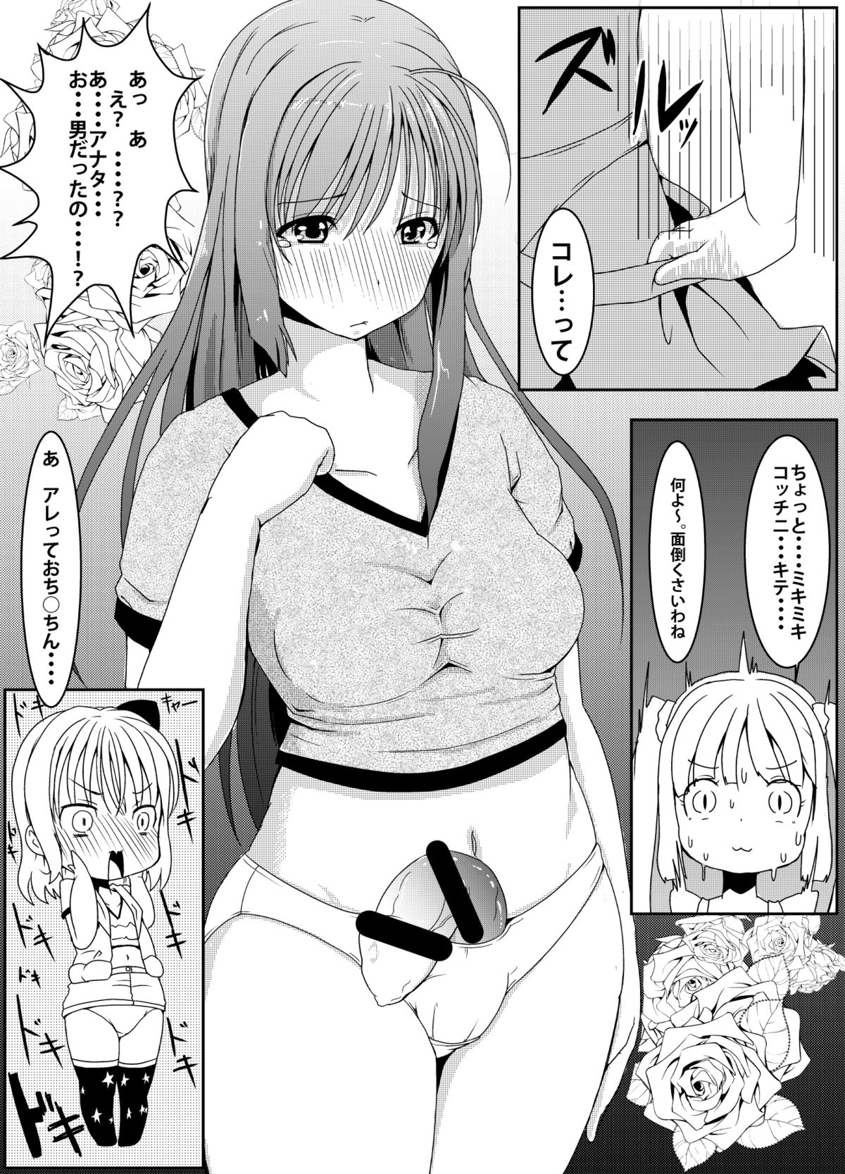 Anoko no Kokan no Himitsu page 6 full