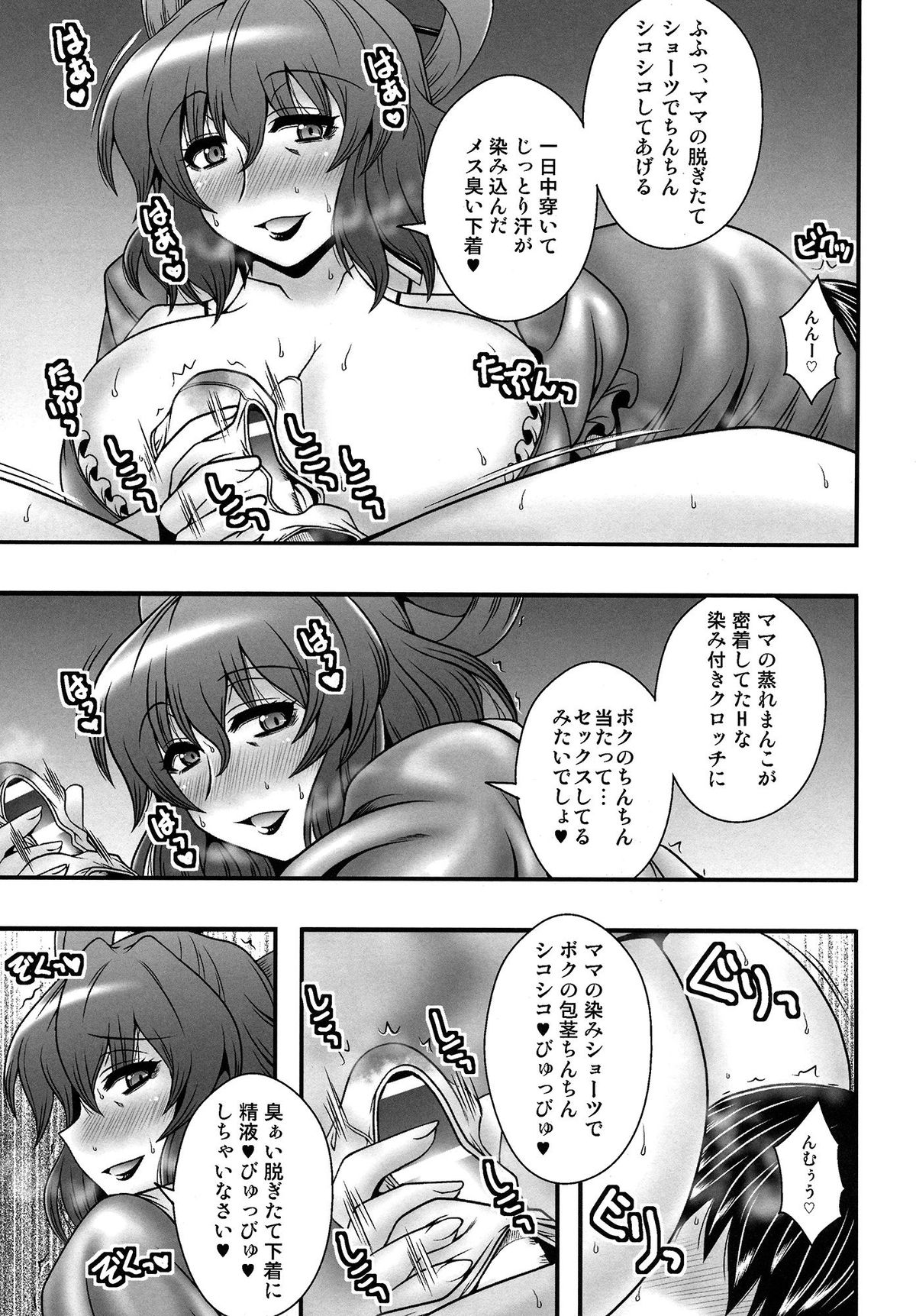 Seiga-mama no Hazukashii Nioi page 8 full