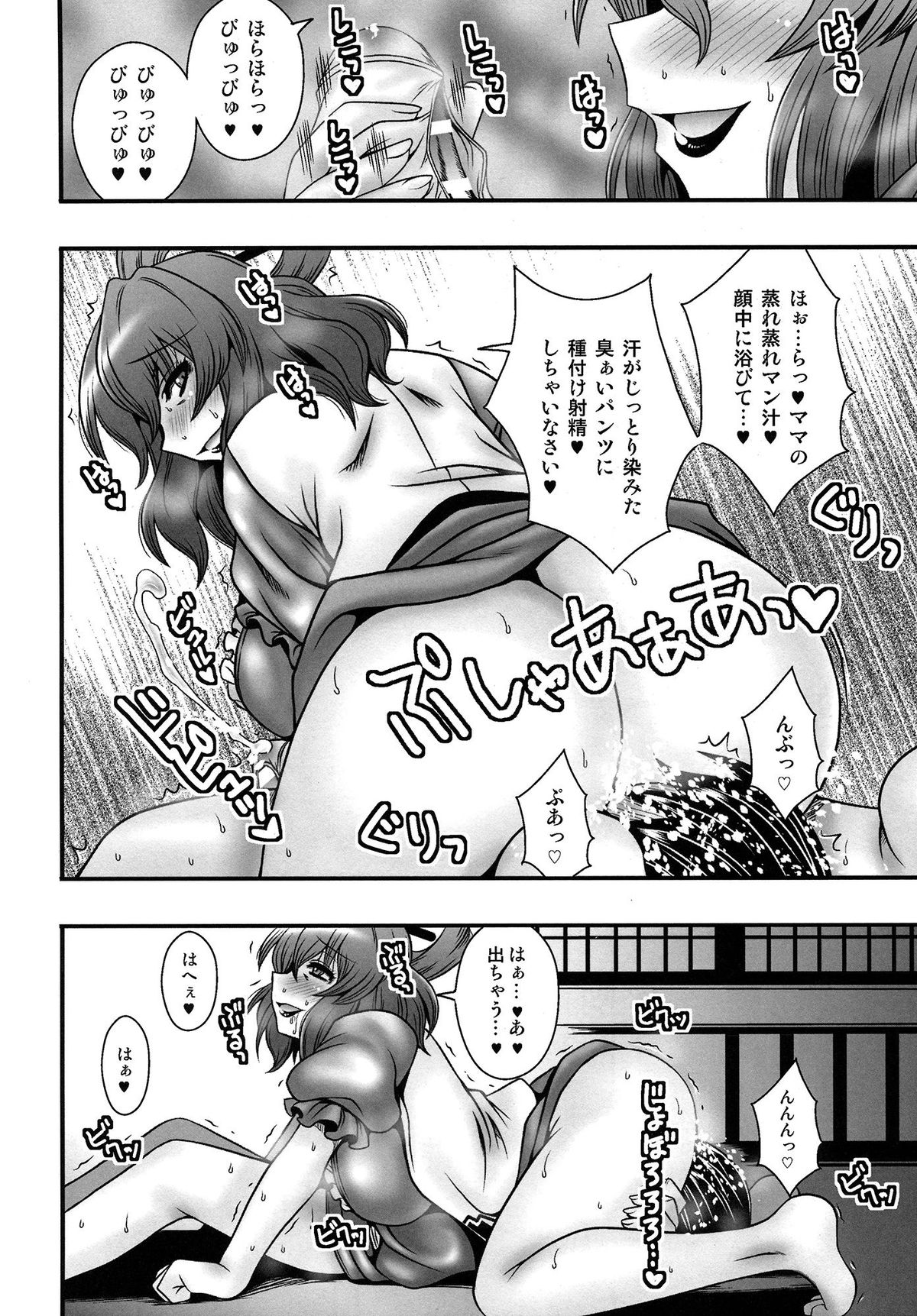 Seiga-mama no Hazukashii Nioi page 9 full