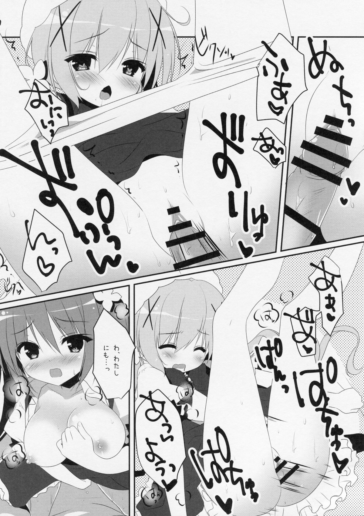 Magical Orusuban page 8 full