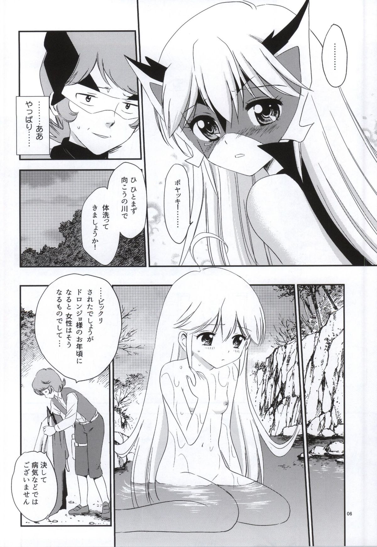 Yoru no Bikkuri Dokkiri Mecha Hasshin! page 3 full