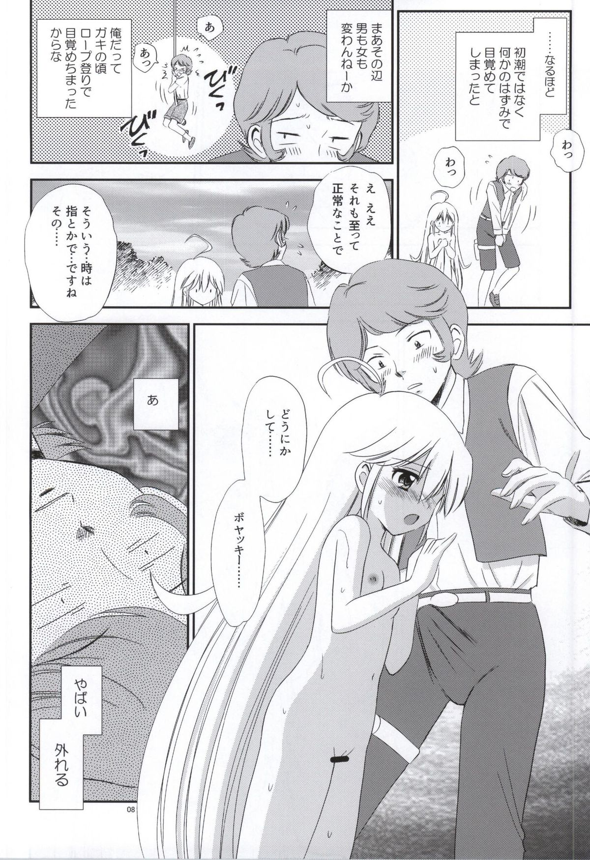 Yoru no Bikkuri Dokkiri Mecha Hasshin! page 5 full