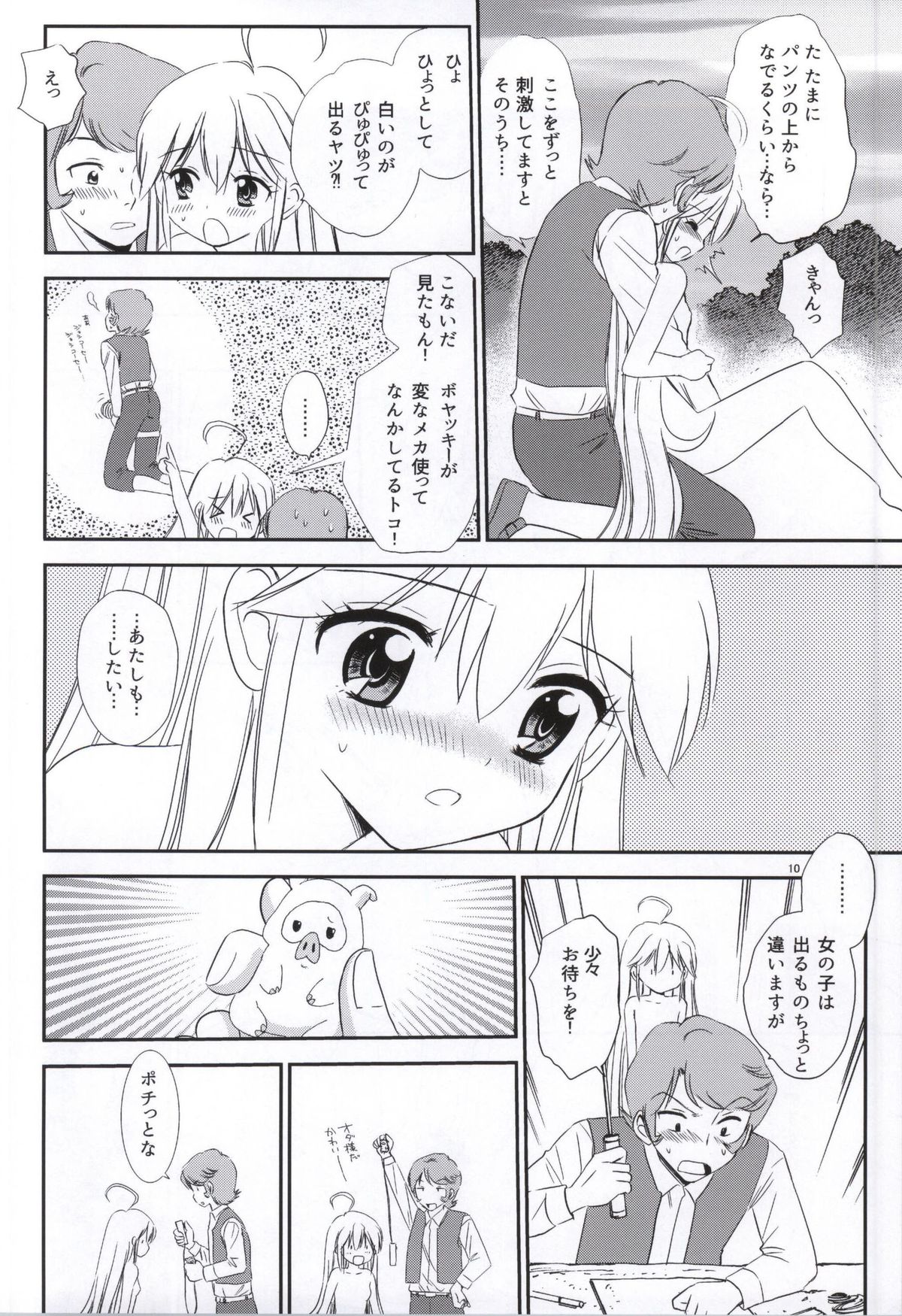 Yoru no Bikkuri Dokkiri Mecha Hasshin! page 7 full