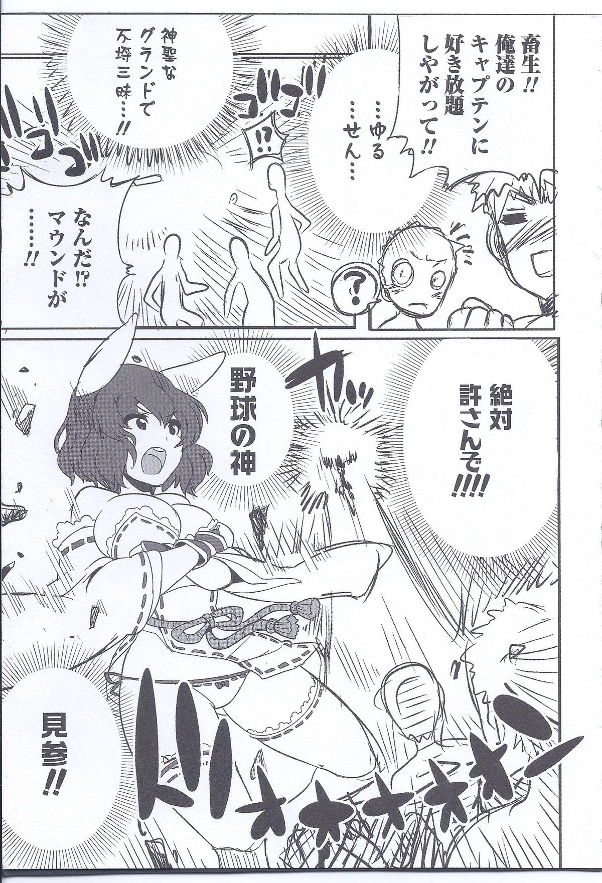 Yawaraka Captain! 2 page 9 full