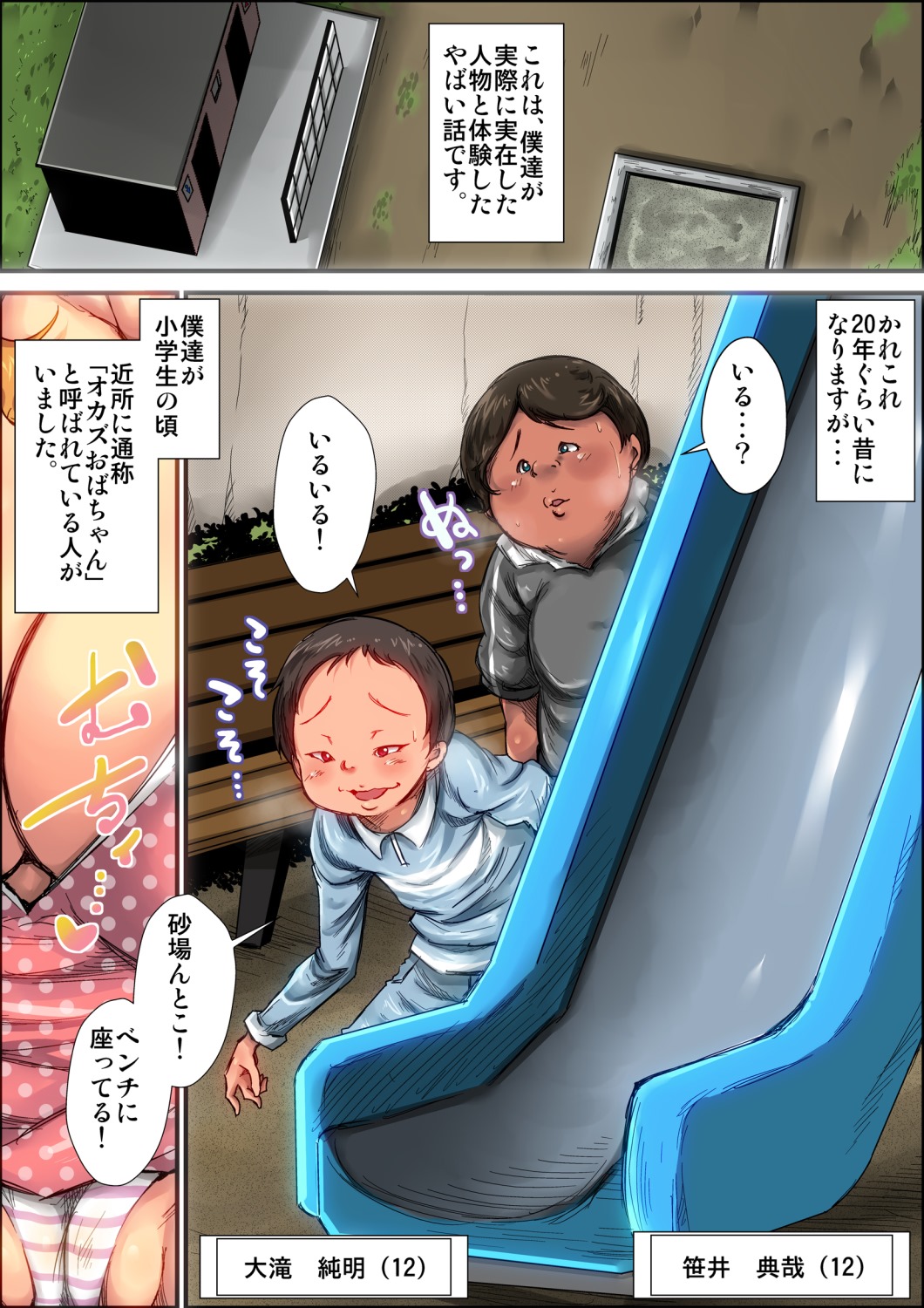 Boku-tachi ga Gaki no Koro Chou Muboubi na Kozure Mama o Okashimakutta Toki no Hanashi page 3 full