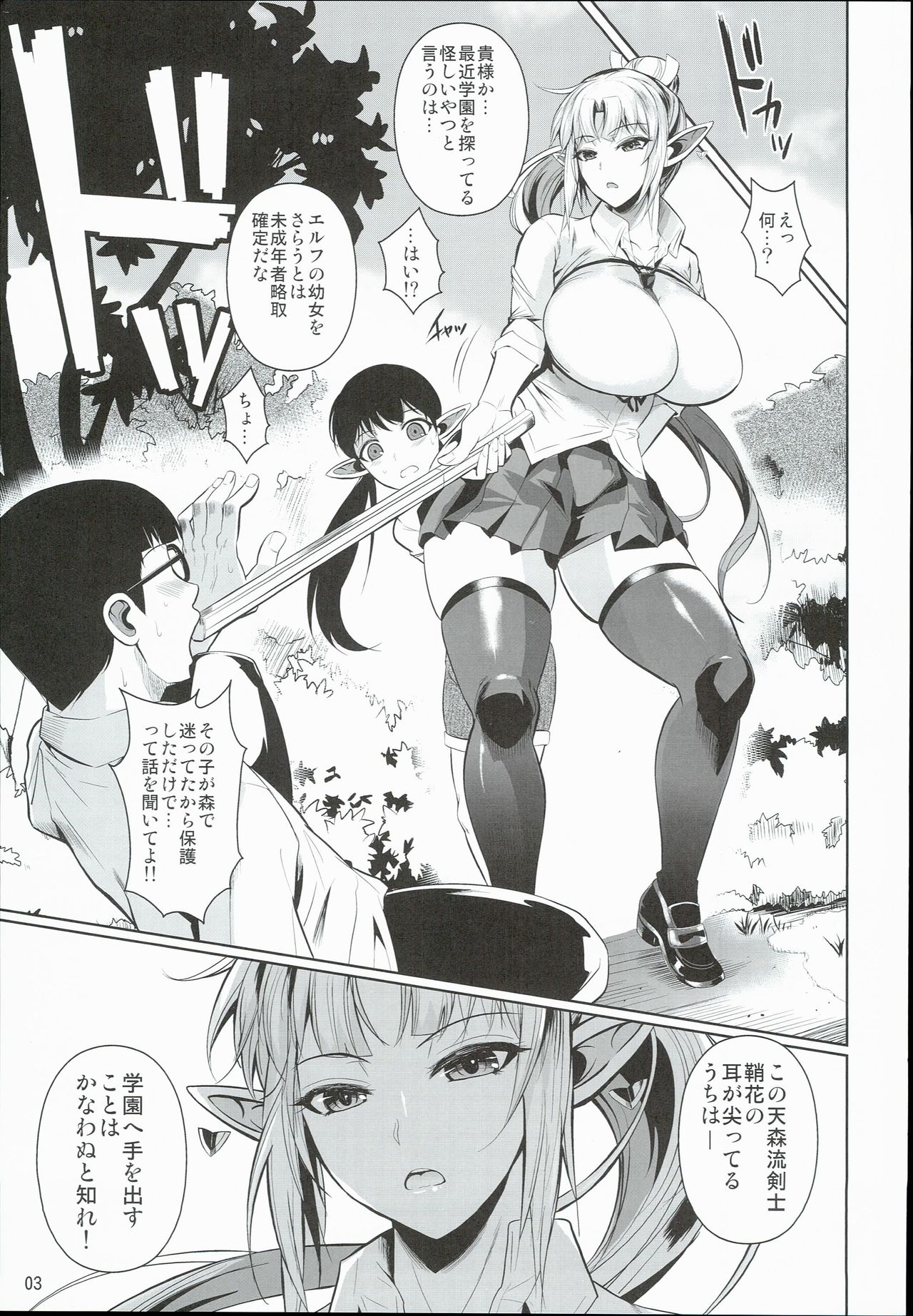 High Elf × High School Shuugeki Hen Zenjitsu page 5 full