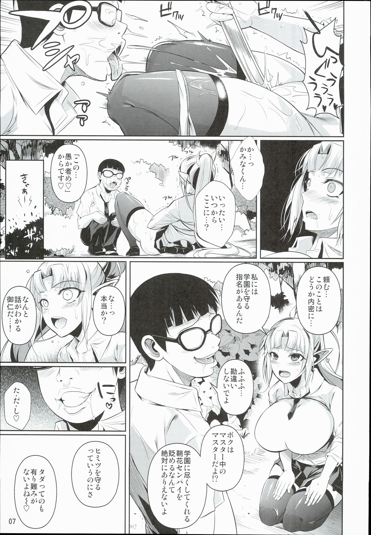 High Elf × High School Shuugeki Hen Zenjitsu page 9 full