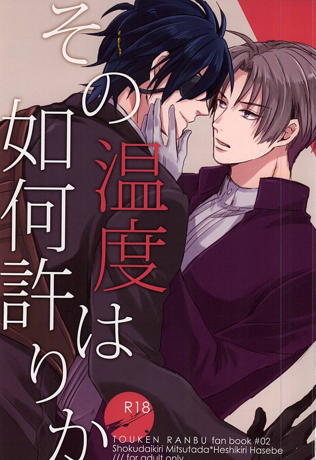 Sono Ondo wa Ikabakari ka page 1 full