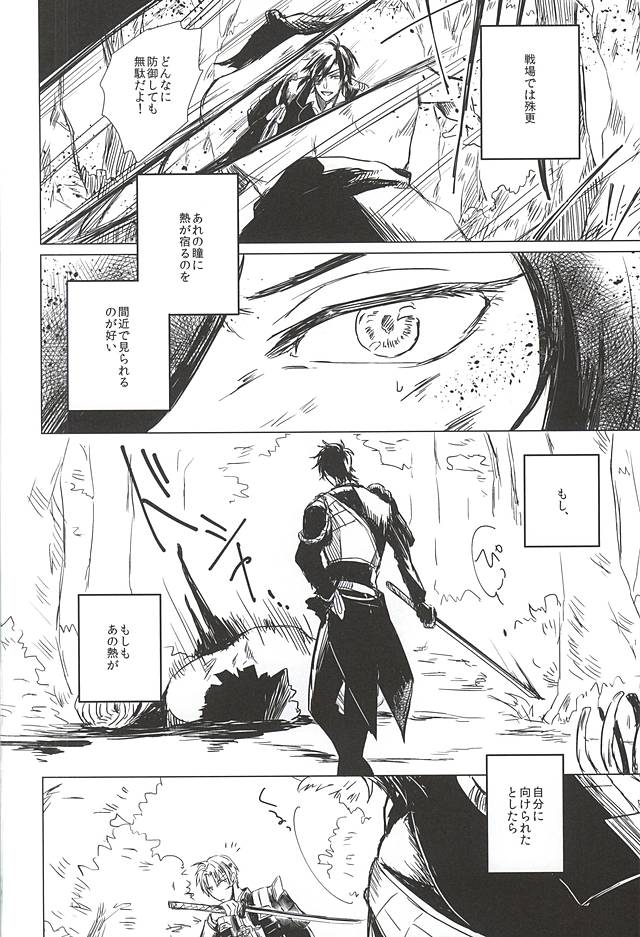 Sono Ondo wa Ikabakari ka page 3 full