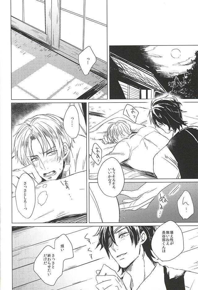 Sono Ondo wa Ikabakari ka page 5 full