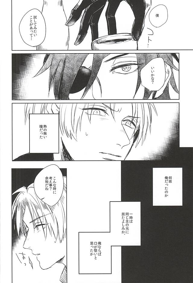 Sono Ondo wa Ikabakari ka page 7 full