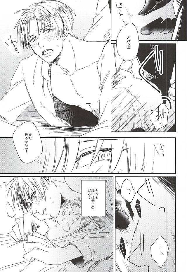 Sono Ondo wa Ikabakari ka page 8 full