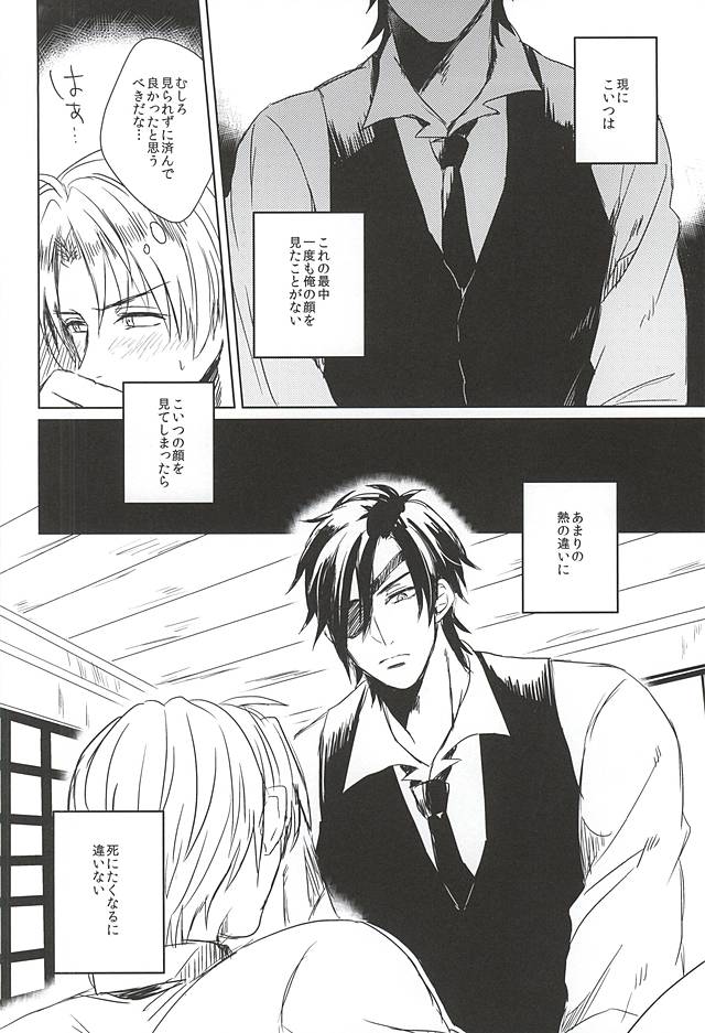 Sono Ondo wa Ikabakari ka page 9 full