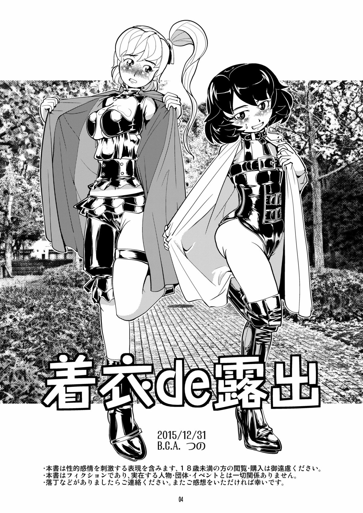 Chakui de Roshutsu page 4 full