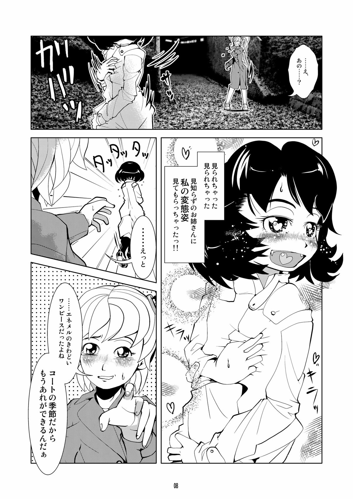 Chakui de Roshutsu page 8 full