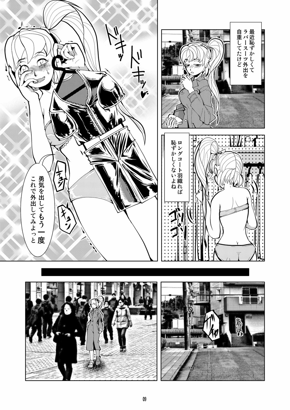 Chakui de Roshutsu page 9 full
