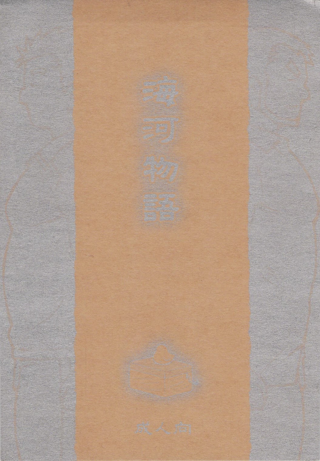 Kaiga Monogatari page 1 full