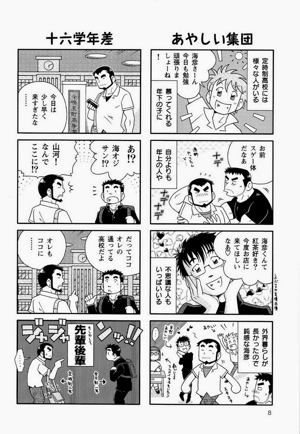 Kaiga Monogatari page 10 full