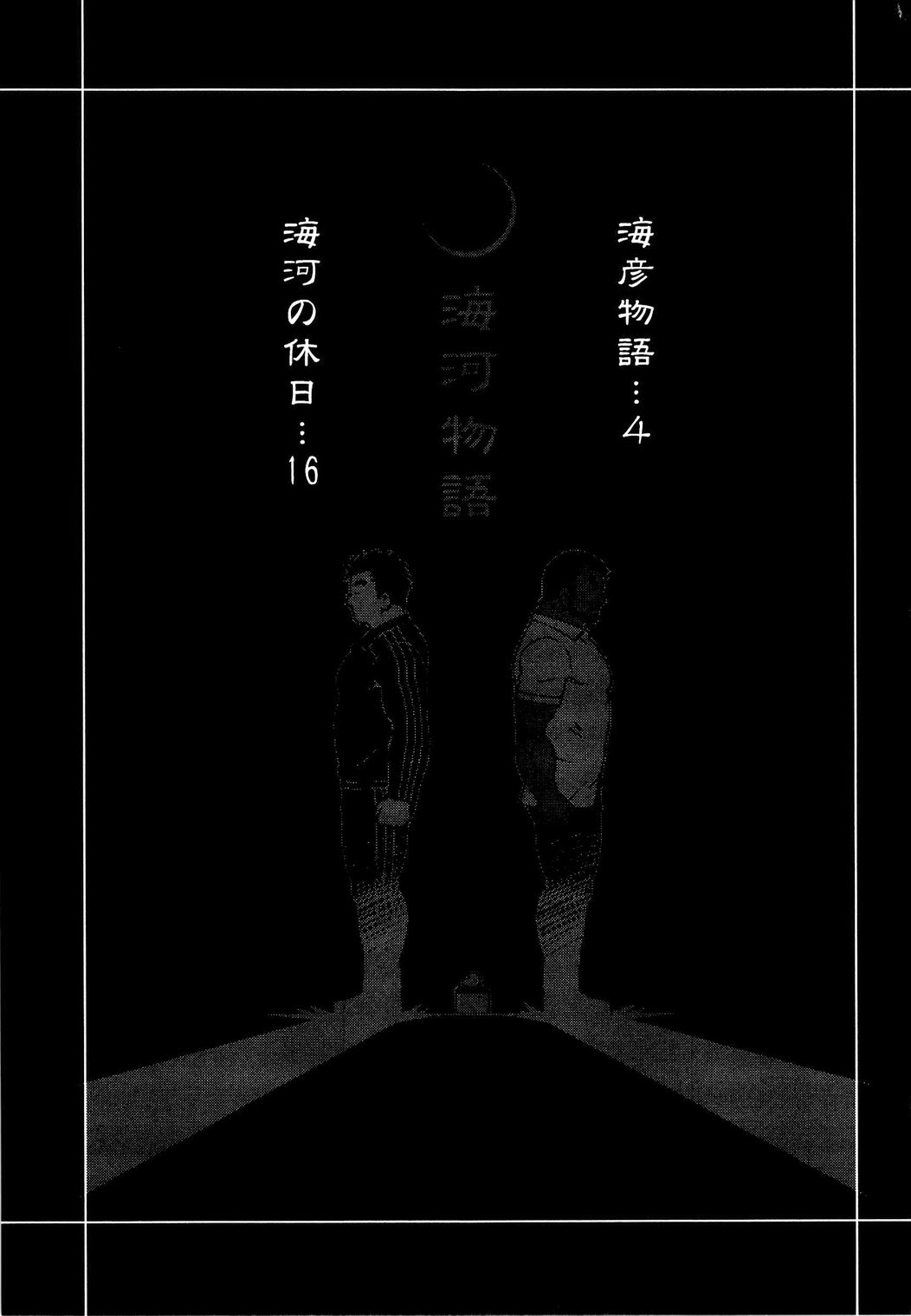 Kaiga Monogatari page 5 full