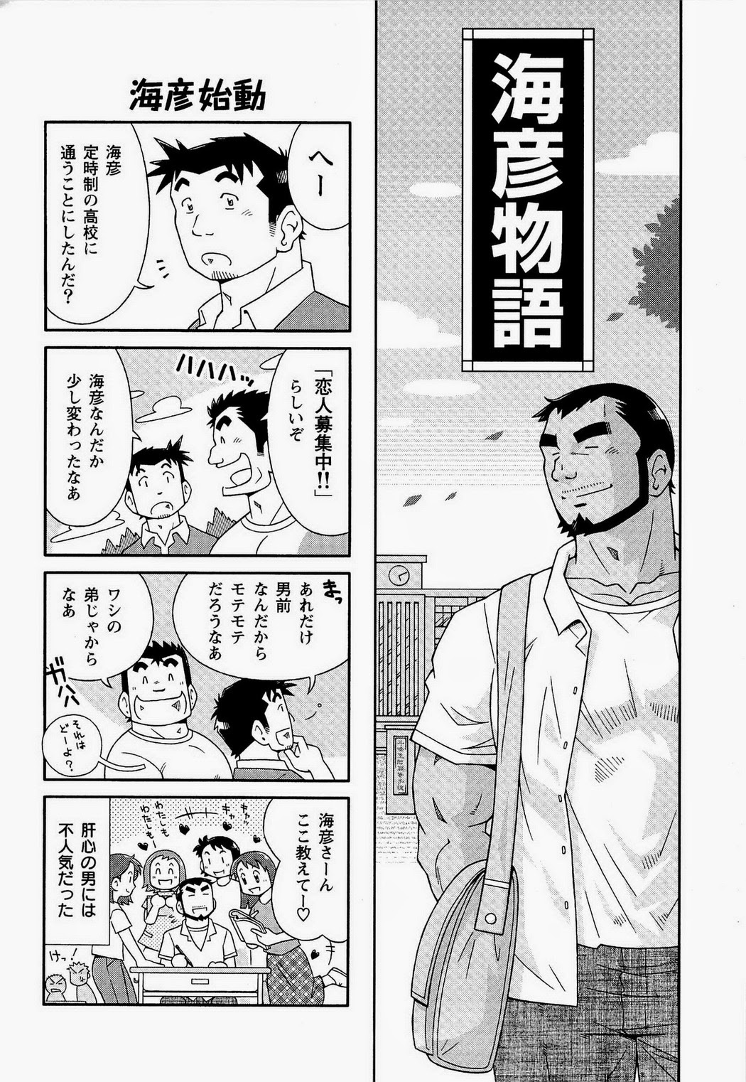 Kaiga Monogatari page 6 full