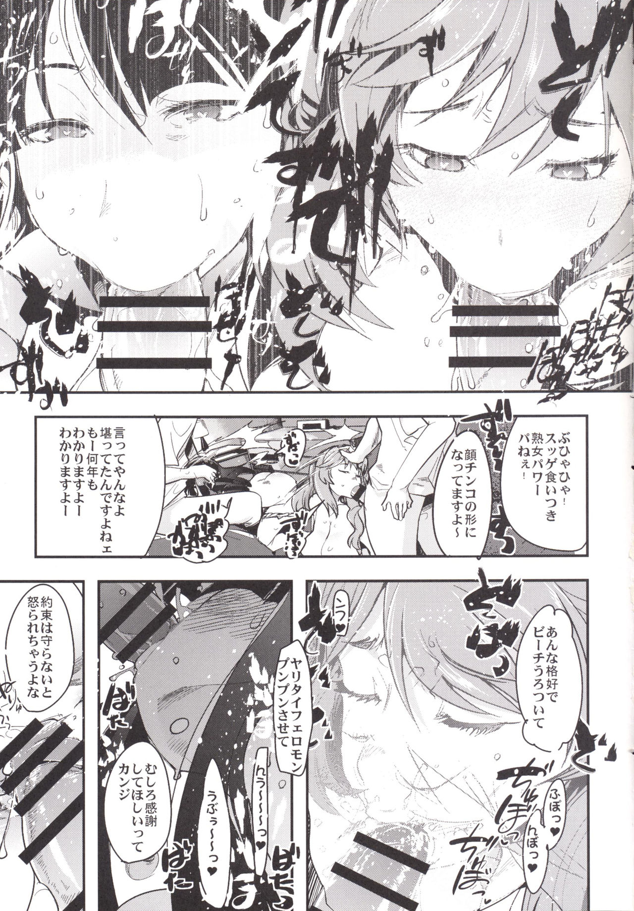 Yarimoku Nanpa Senshadou page 10 full