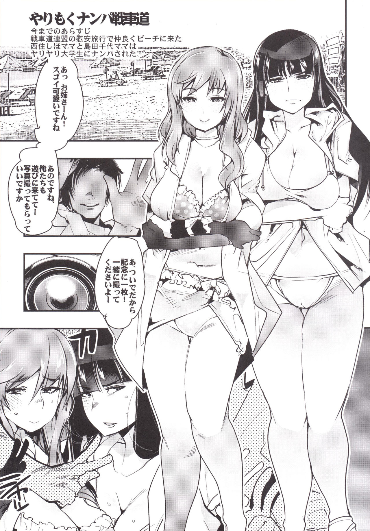 Yarimoku Nanpa Senshadou page 4 full