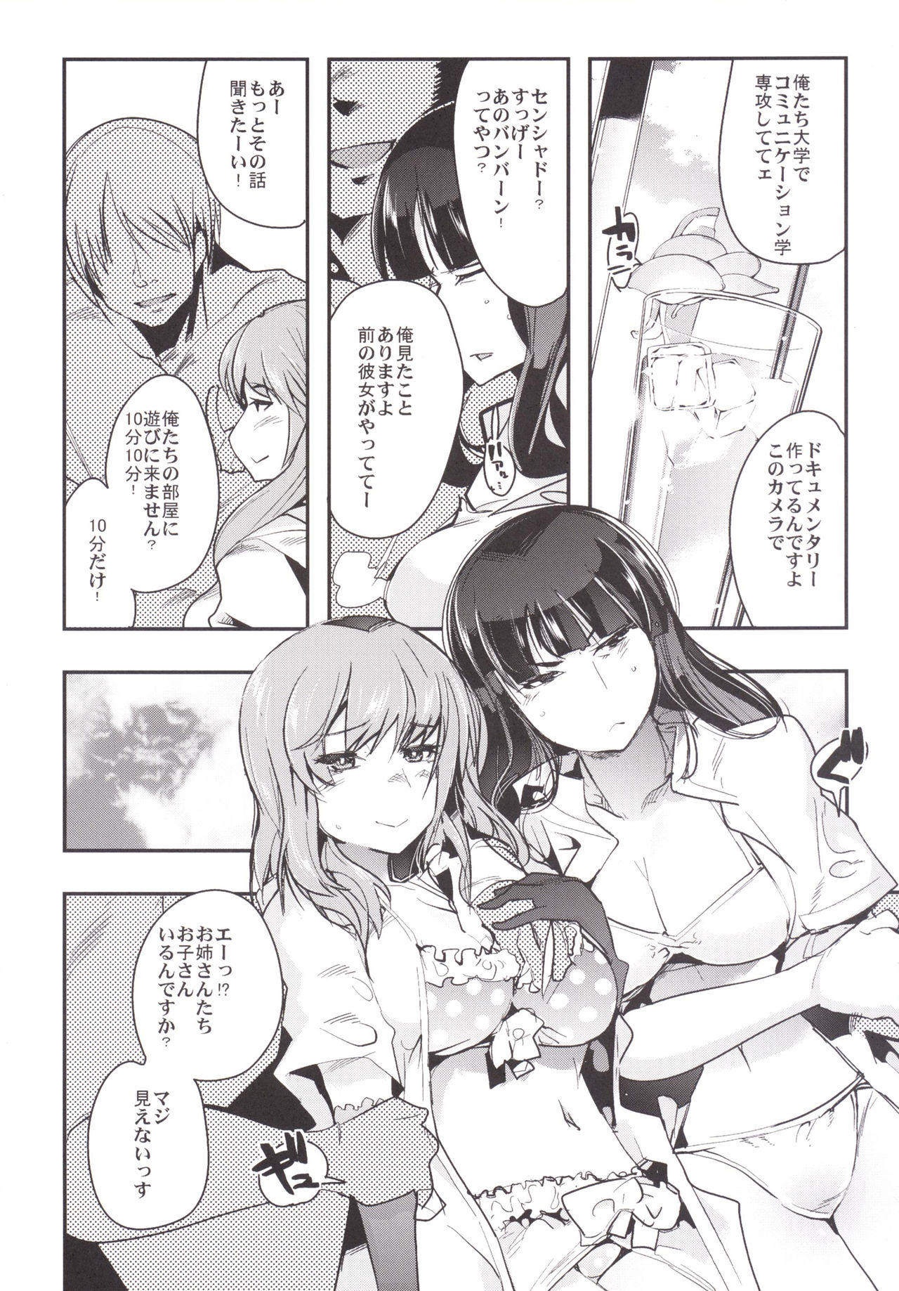 Yarimoku Nanpa Senshadou page 5 full