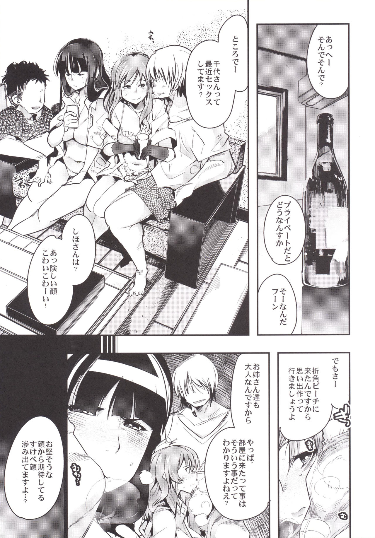Yarimoku Nanpa Senshadou page 6 full