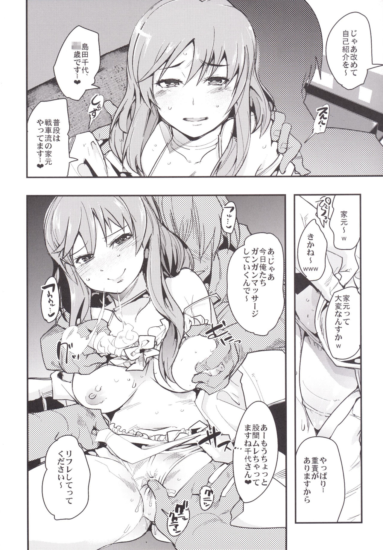 Yarimoku Nanpa Senshadou page 7 full